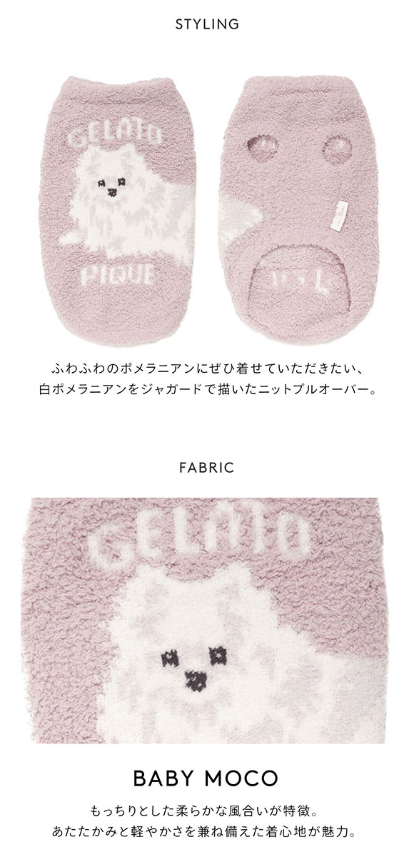 ジェラートピケ CAT&DOG ポメラニアジャガードプルオーバー ジェラピケ ペット gelato pique