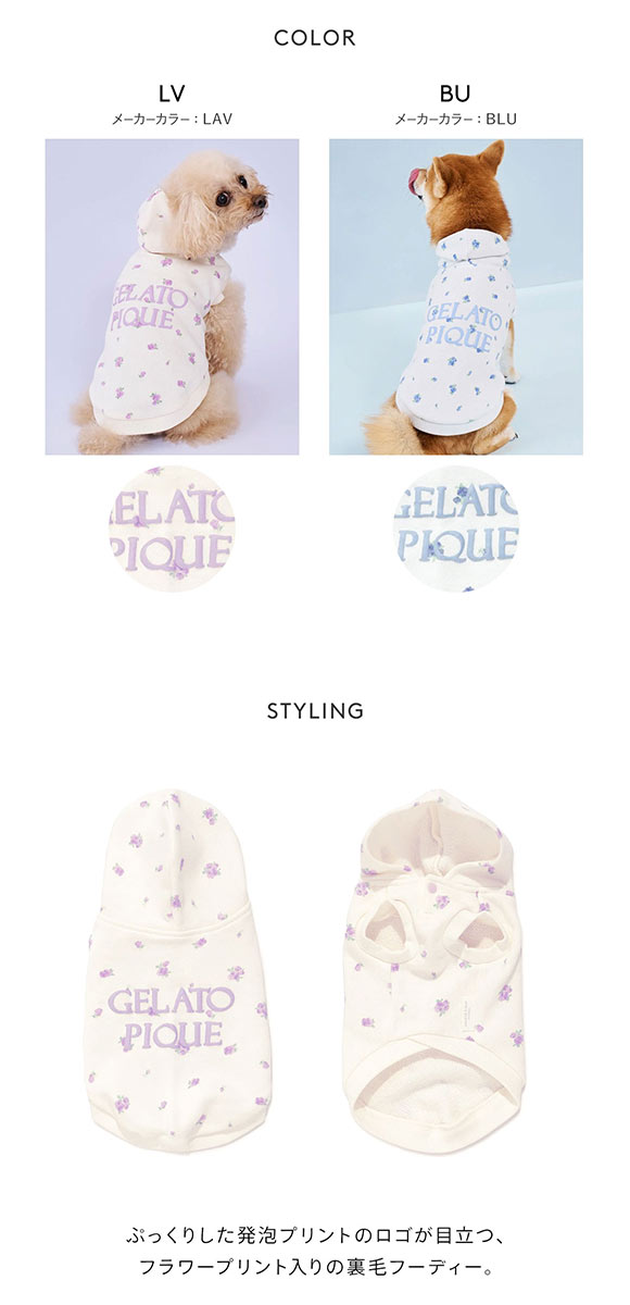 ジェラートピケ CAT&DOG フラワー柄裏毛フーディー ジェラピケ ペット gelato pique