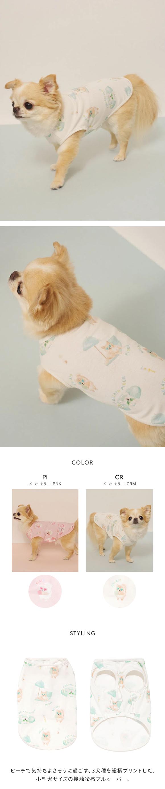 ジェラートピケ CAT&DOG 接触冷感 ビーチ マルチーズ ポメラニアン チワワ 柄 Coolingプルオーバー ジェラピケ gelato pique