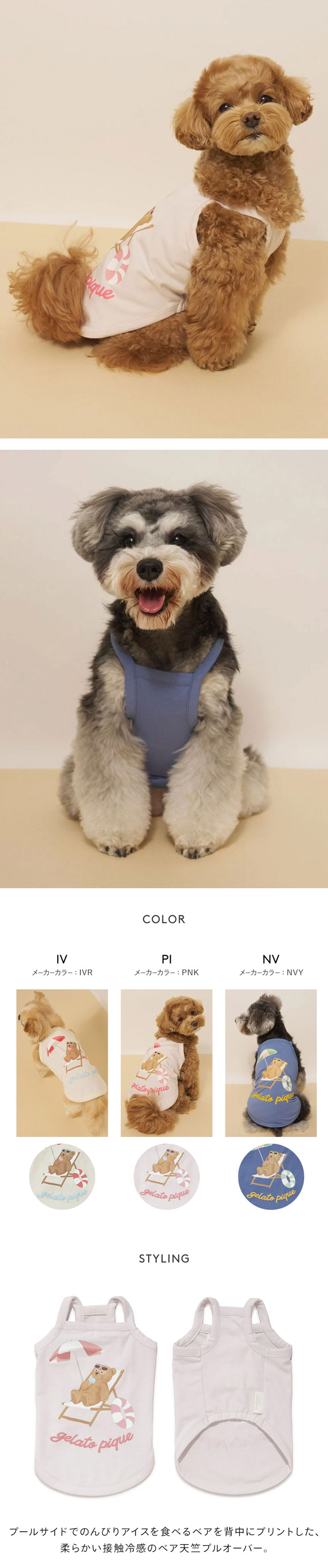 ジェラートピケ CAT&DOG サマーベア柄プルオーバー ジェラピケ gelato pique