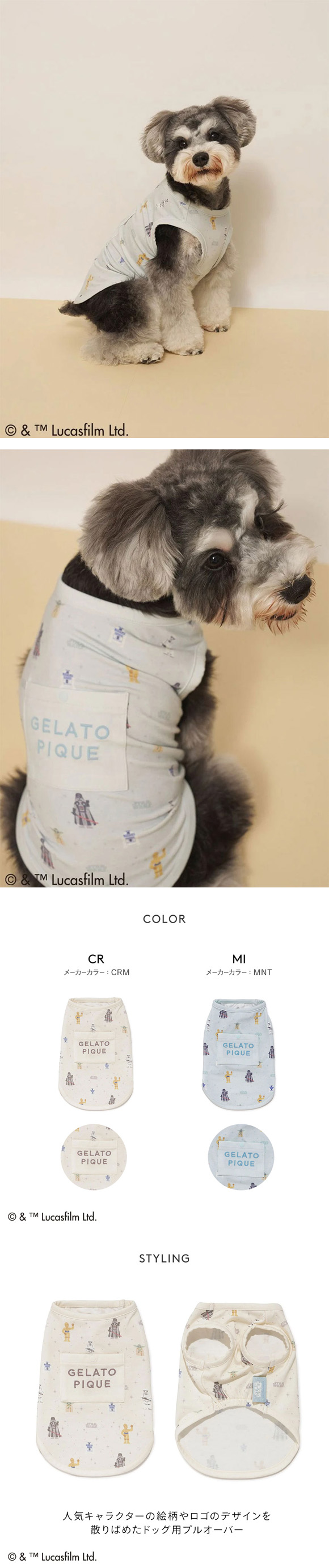 ジェラートピケ CAT&DOG STAR WARS クーリングポケット付き総柄プルオーバー スターウォーズ ジェラピケ gelato pique