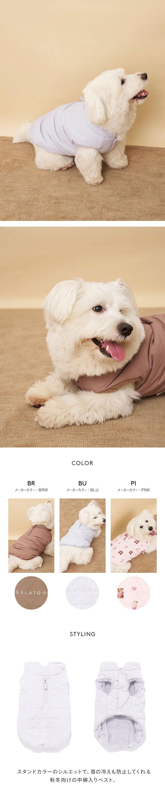ジェラートピケ CAT&DOG ラージサイズ中綿ベスト gelato pique