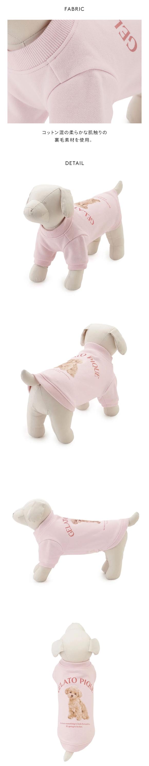 ジェラートピケ CAT&DOG お散歩ドッグ裏毛プルオーバー ジェラピケ ペット gelato pique