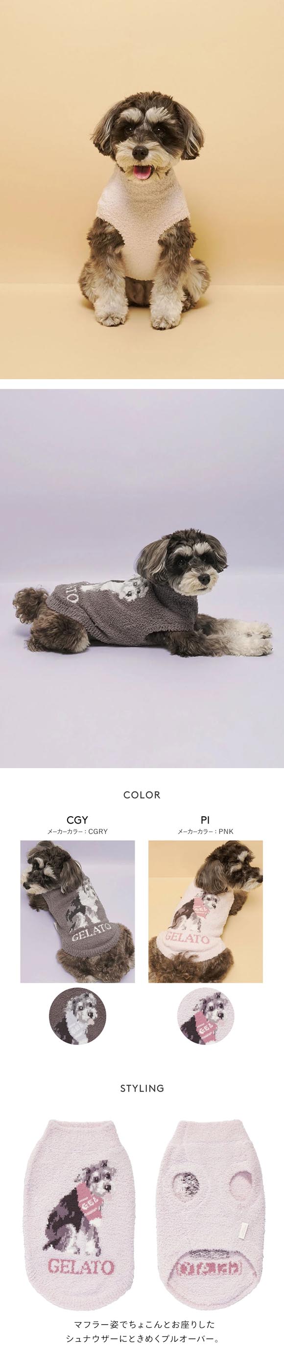 ジェラートピケ CAT&DOG ベビモコシュナウザー柄プルオーバー ジェラピケ gelato pique