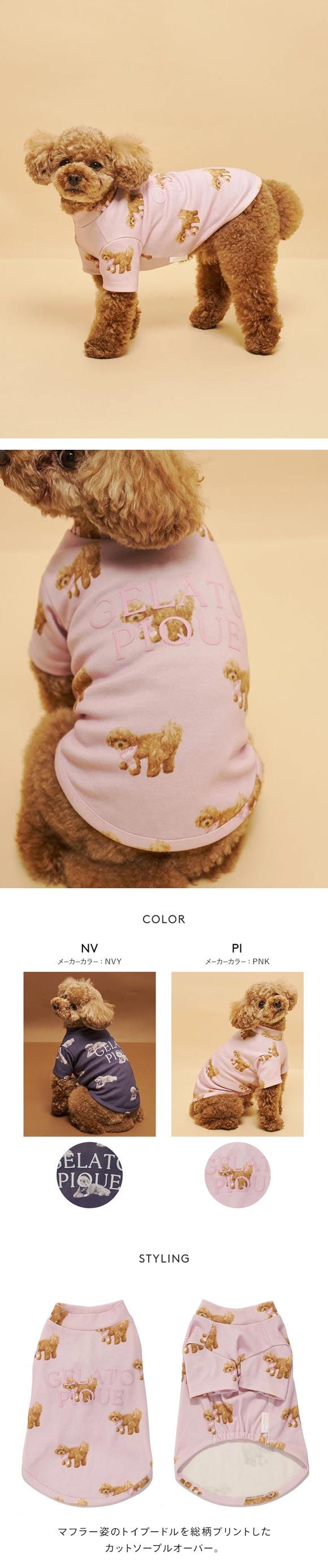 ジェラートピケ CAT&DOG トイプードル柄カットソープルオーバー ジェラピケ gelato pique