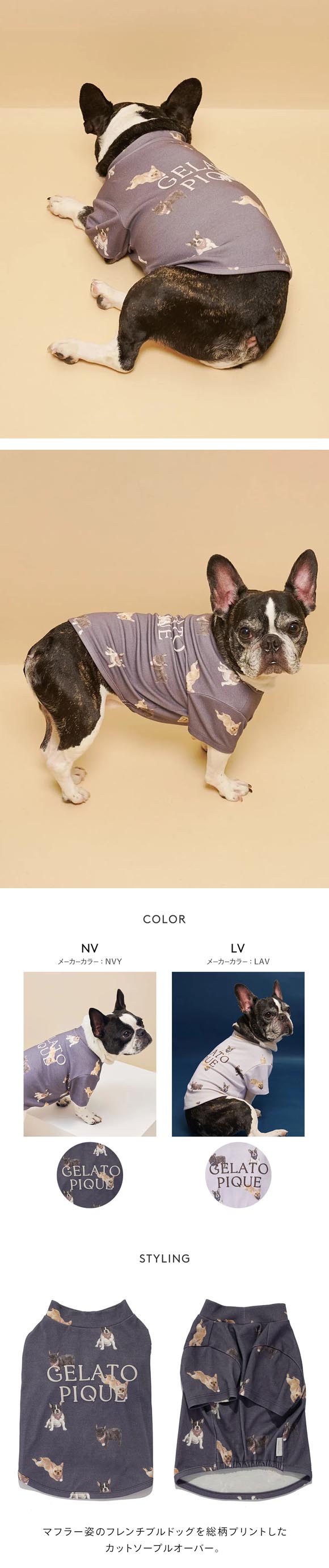 ジェラートピケ CAT&DOG フレンチブルドッグ柄カットソープルオーバー ジェラピケ gelato pique