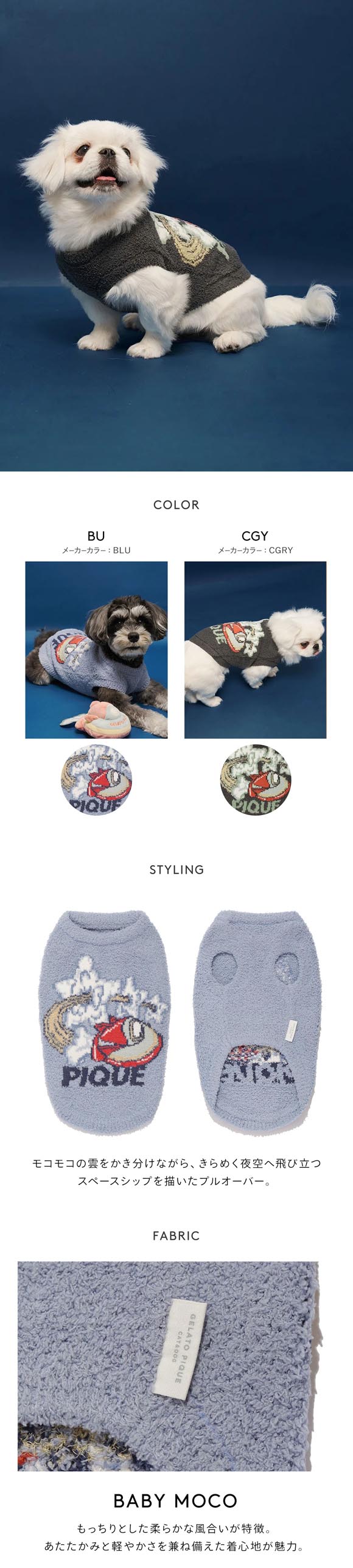 ジェラートピケ CAT&DOG ベビモコスペースシップ柄ニットプルオーバー ジェラピケ gelato pique