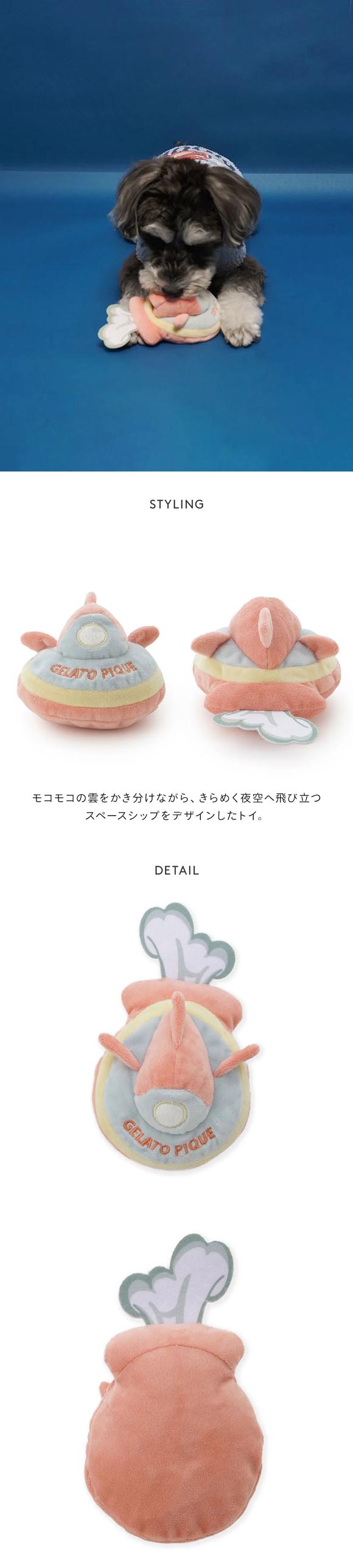 ジェラートピケ CAT&DOG スペースシップトイ ジェラピケ gelato pique