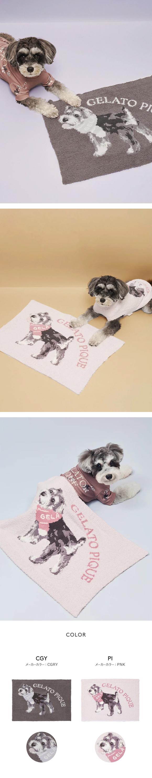 ジェラートピケ CAT&DOG ベビモコシュナウザー柄ブランケット ジェラピケ gelato pique