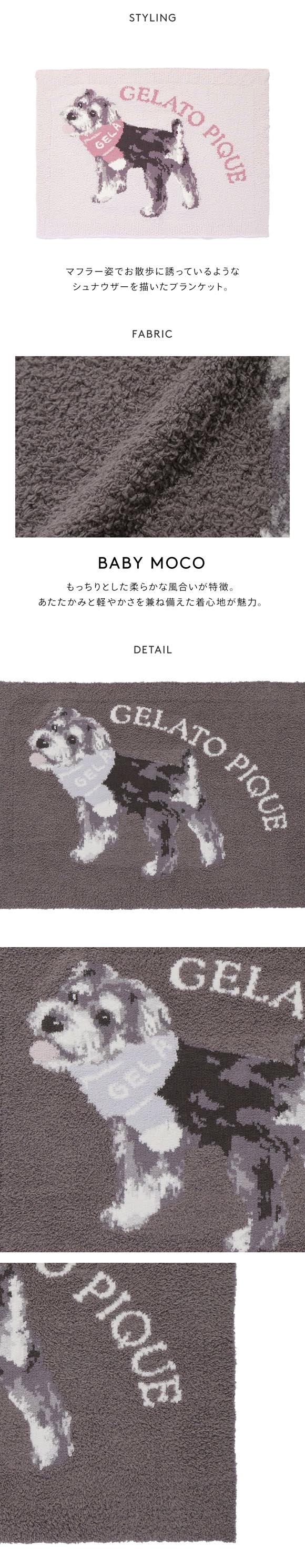 ジェラートピケ CAT&DOG ベビモコシュナウザー柄ブランケット ジェラピケ gelato pique