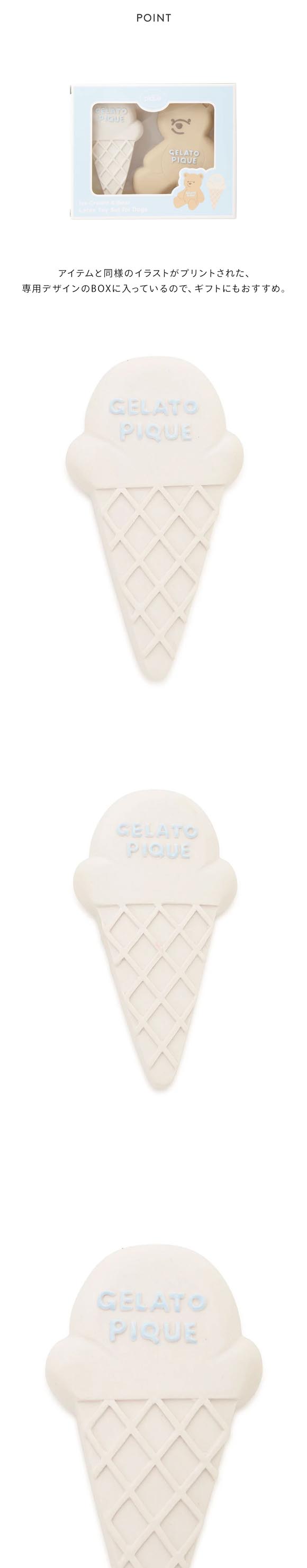 ジェラートピケ CAT&DOG アイスクリーム＆ベア ラテックストイセット BOX付き ジェラピケ gelato pique