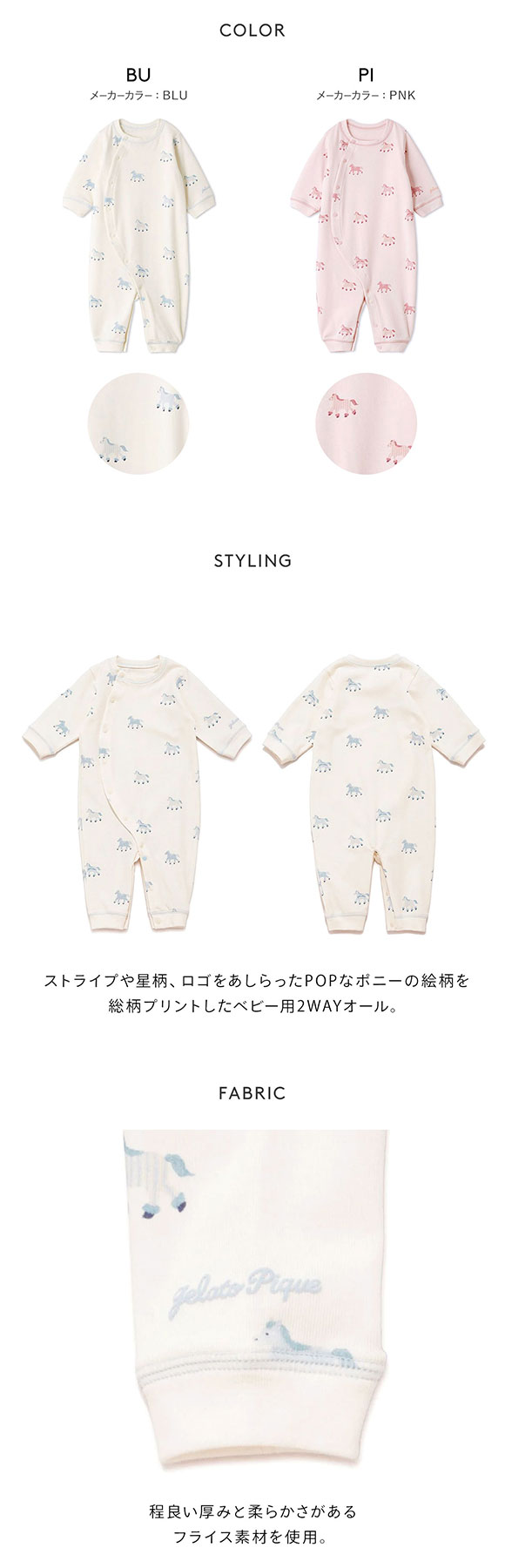 ジェラートピケ キッズアンドベイビー ベビー 新生児ポニー柄2WAYオール ジェラピケ ルームウェア gelato pique Kids＆Baby BABY