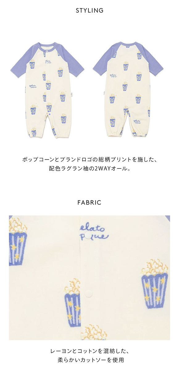ジェラートピケ キッズアンドベイビー キッズ ポップコーン柄２WAYオール ジェラピケ ルームウェア gelato pique Kids＆Baby KIDS