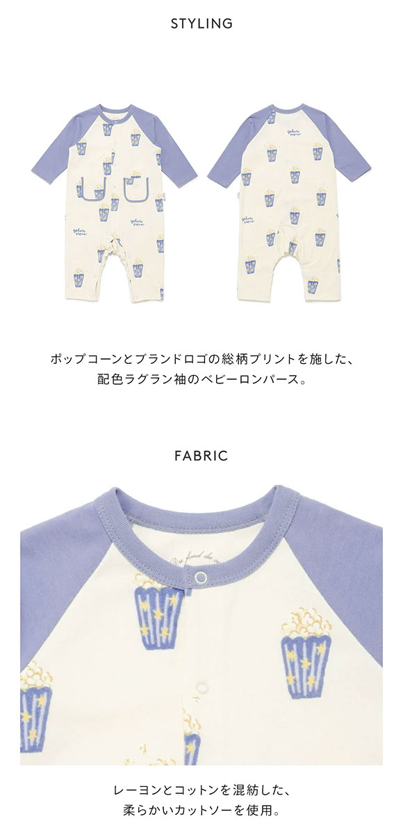 ジェラートピケ キッズアンドベイビー ベビー ポップコーン柄ロンパース ジェラピケ パジャマ ルームウェア gelato pique