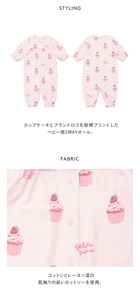 ジェラートピケ キッズアンドベイビー ベビー 新生児カップケーキ柄2WAYオール ジェラピケ ルームウェア gelato pique Kids＆Baby BABY