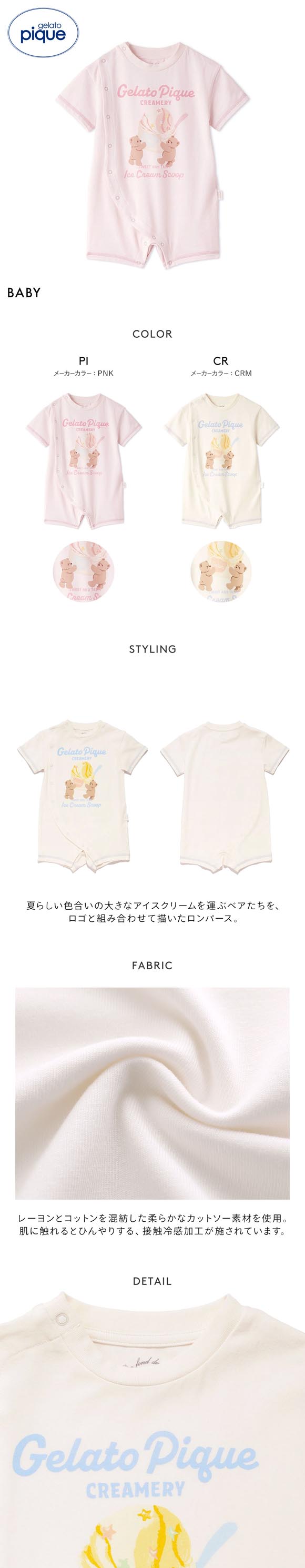 ジェラートピケ キッズアンドベイビー ベビー アイスクリームベアワンポイントロンパース ジェラピケ gelato pique Kids＆Baby BABY