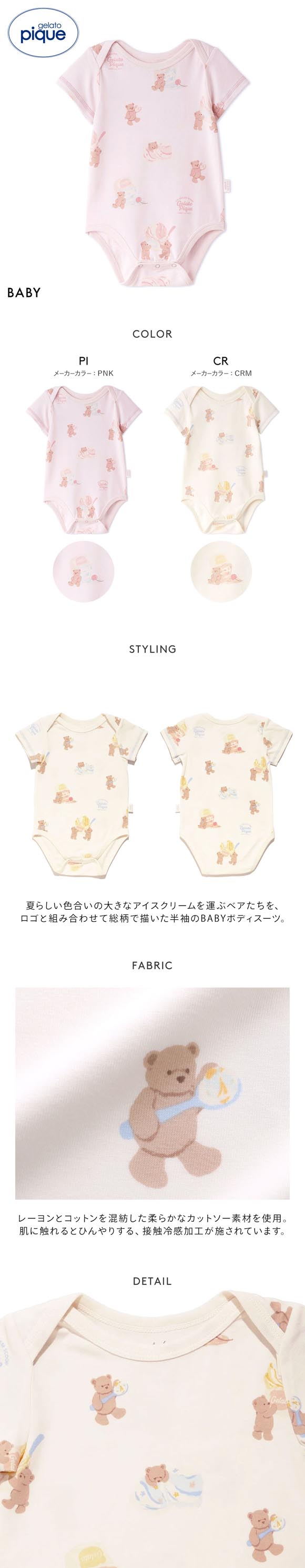 ジェラートピケ キッズアンドベイビー ベビー アイスクリームベア柄ボディスーツ ジェラピケ gelato pique Kids＆Baby BABY