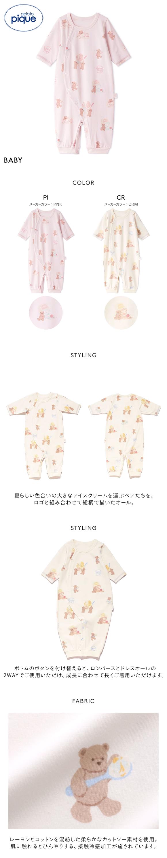 ジェラートピケ キッズアンドベイビー ベビー 新生児 アイスクリームベア柄2WAYオール ジェラピケ gelato pique Kids＆Baby BABY