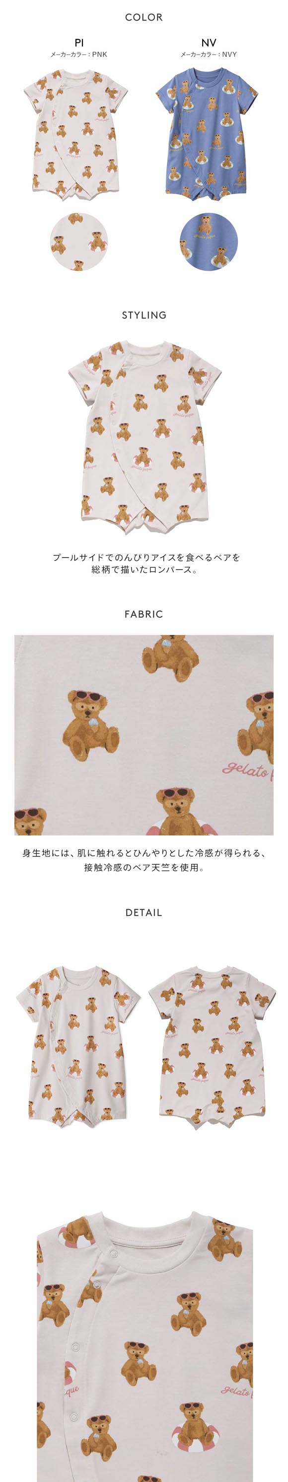 ジェラートピケ キッズアンドベイビー ベビー 接触冷感 サマーベア柄ロンパース ジェラピケ ルームウェア gelato pique Kids＆Baby BABY