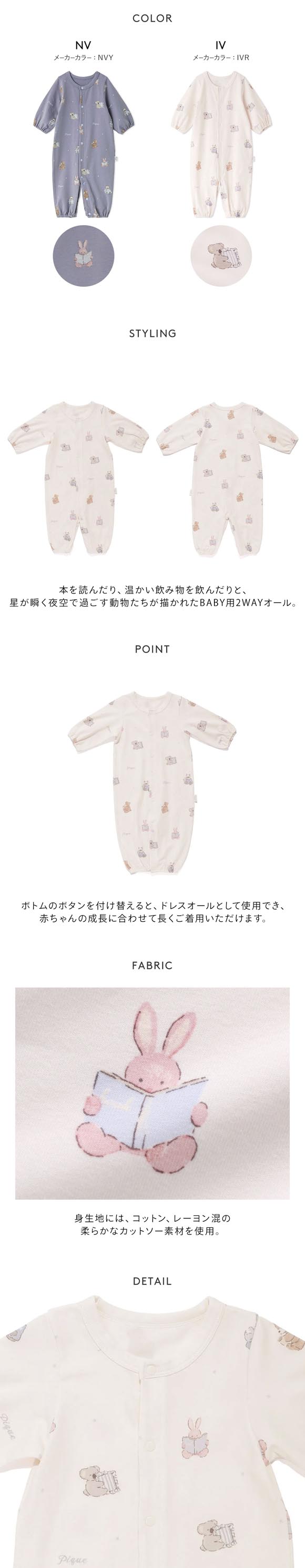 ジェラートピケ キッズアンドベイビー ベビー 新生児 おやすみアニマル柄2WAYオール ジェラピケ BABY gelato pique Kids＆Baby