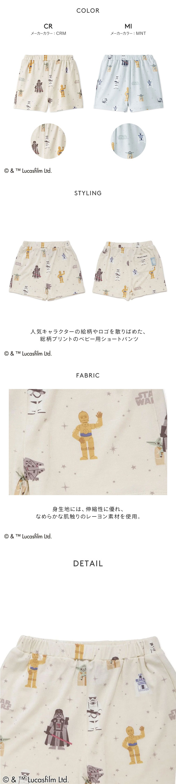 ジェラートピケ STAR WARS キッズアンドベイビー ベビー 総柄ショートパンツ ジェラピケ スターウォーズ gelato pique BABY