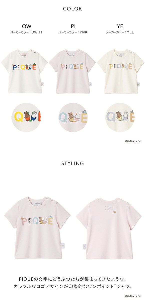 ジェラートピケ Dick Bruna キッズアンドベイビー ベビー 接触冷感 ワンポイントTシャツ ジェラピケ ルームウェア パジャマ gelato pique