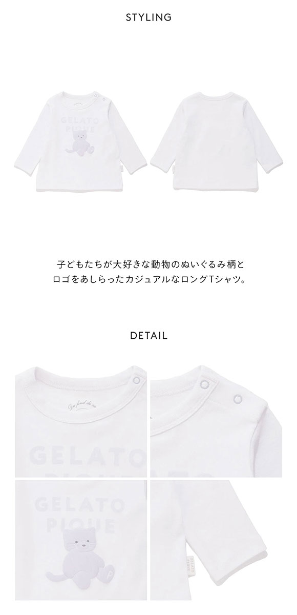 ジェラートピケ キッズアンドベイビー ベビー ぬいぐるみワンポイントロンT ジェラピケ ルームウェア パジャマ gelato pique Kids＆Baby BABY