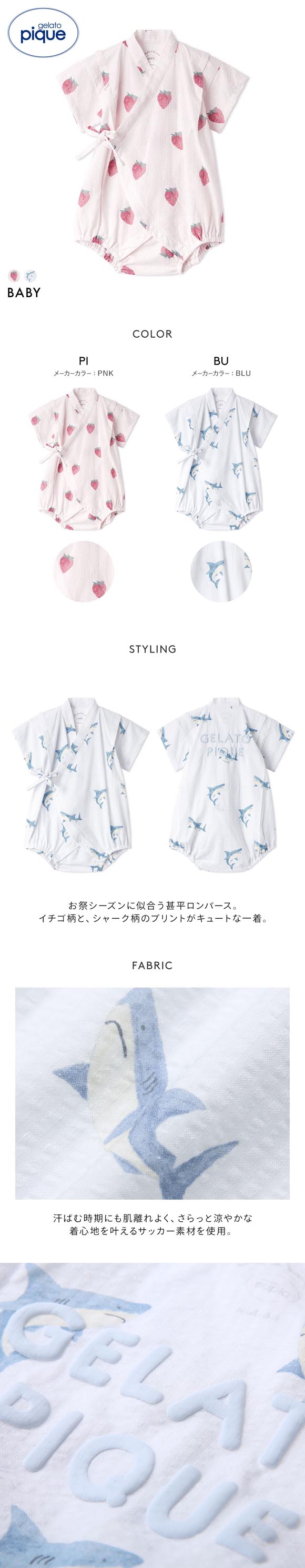 ジェラートピケ キッズアンドベイビー ベビー 甚平 ジェラピケ パジャマ ルームウェア gelato pique Kids＆Baby BABY