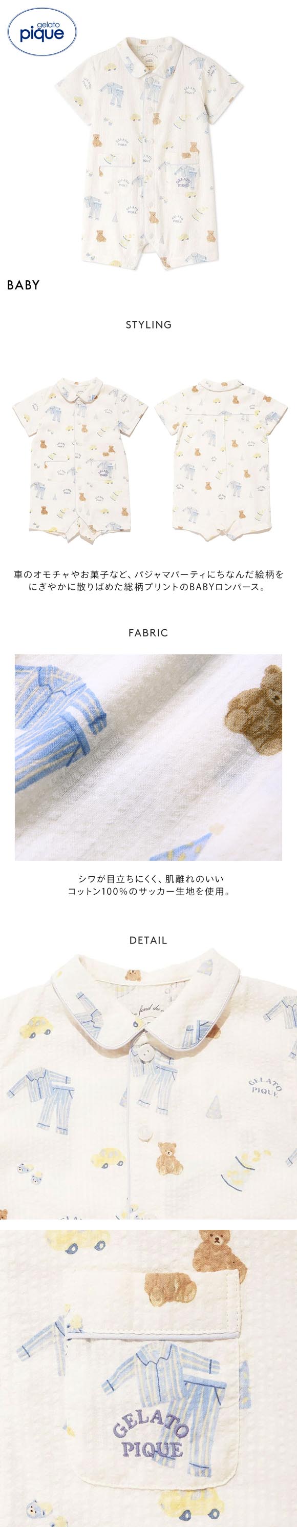 ジェラートピケ キッズアンドベイビー ベビー パジャマパーティー柄ロンパース ジェラピケ gelato pique Kids＆Baby BABY