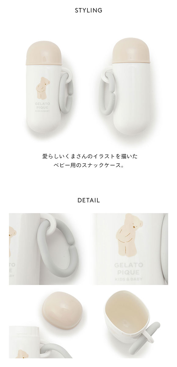 ジェラートピケ キッズアンドベイビー gelato pique Kids＆Baby 【BABY】スナックケース ジェラピケ