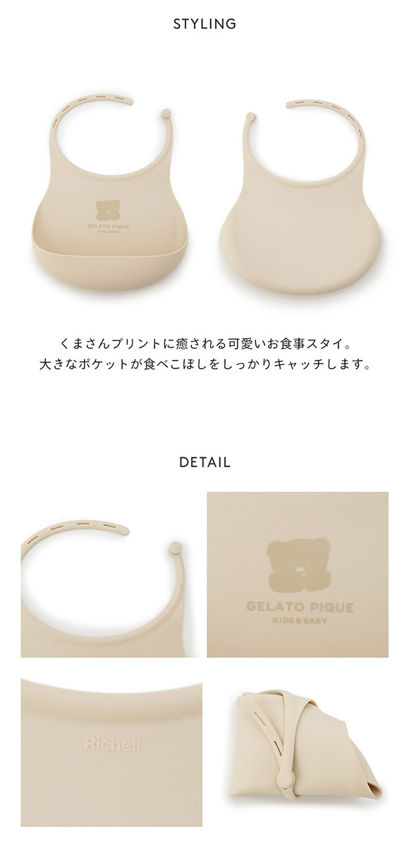 ジェラートピケ キッズアンドベイビー gelato pique Kids＆Baby【BABY】シリコンお食事スタイ ジェラピケ