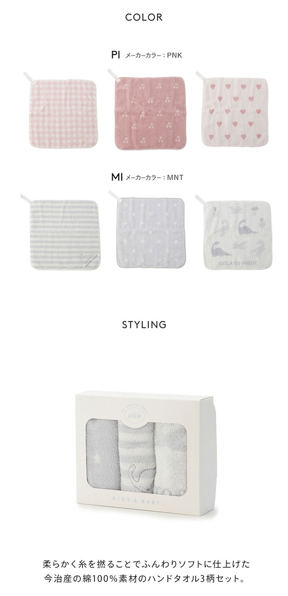 ジェラートピケ キッズアンドベイビー gelato pique Kids＆Baby【BABY】【ONLINE限定】ハンドタオル3枚セット ジェラピケ EC限定