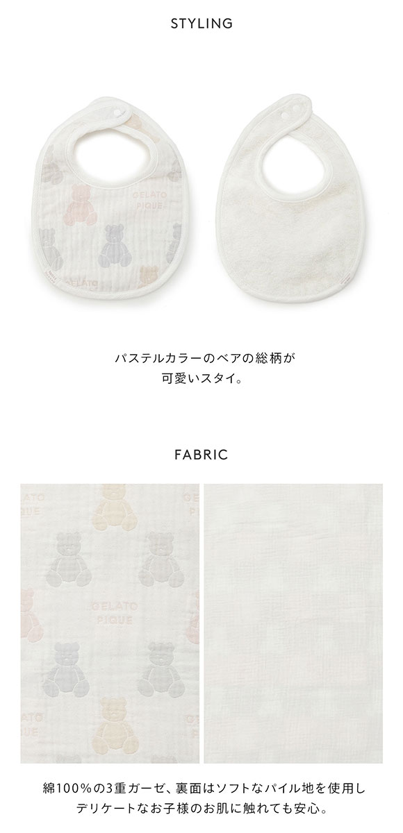 ジェラートピケ キッズアンドベイビー gelato pique Kids＆Baby 【BABY】ベア3重ガーゼスタイ ジェラピケ