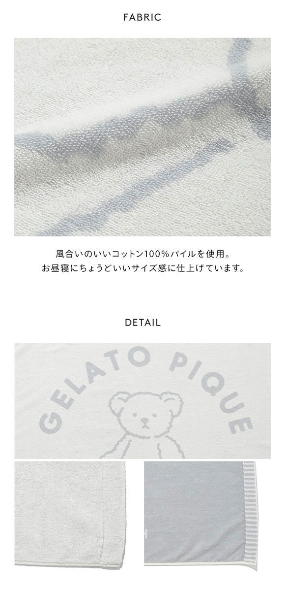 ジェラートピケ キッズアンドベイビー ベビー ONLINE限定 タオルケット ジェラピケ gelato pique Kids＆Baby BABY