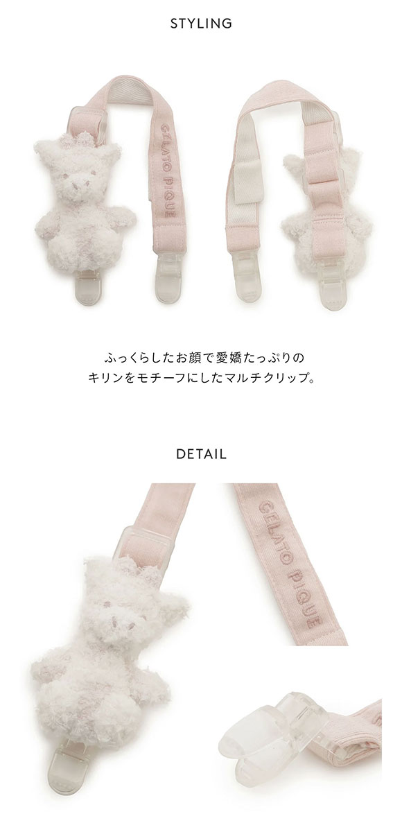 ジェラートピケ キッズアンドベイビー ベビー パウダーキリンマルチクリップ ジェラピケ gelato pique Kids＆Baby BABY