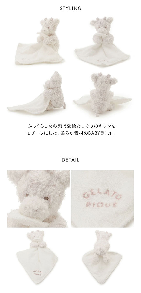 ジェラートピケ キッズアンドベイビー ベビー パウダーキリンラトル ジェラピケ gelato pique Kids＆Baby BABY