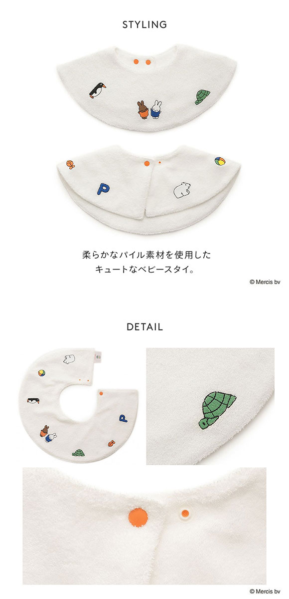 ジェラートピケ Dick Bruna キッズアンドベイビー ベビー パイルスタイ ジェラピケ gelato pique Kids＆Baby BABY