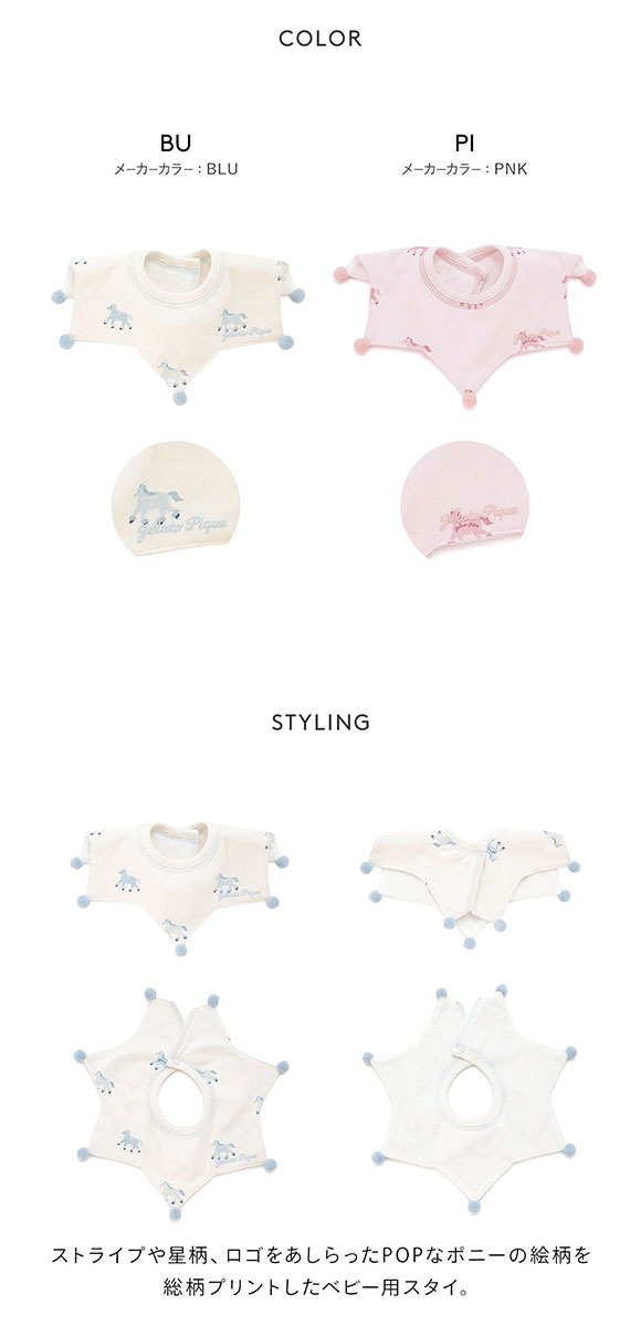 ジェラートピケ キッズアンドベイビー ベビー ポニー柄スタイ ジェラピケ gelato pique