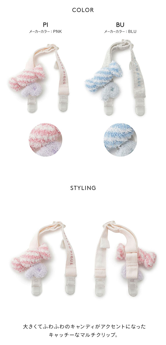 ジェラートピケ キッズアンドベイビー ベビー ベビモコキャンディマルチクリップ ジェラピケ gelato pique Kids＆Baby BABY