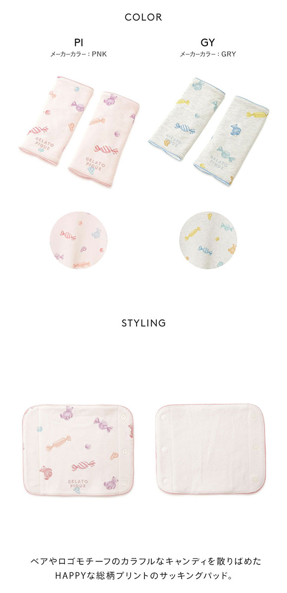 ジェラートピケ キッズアンドベイビー ベビー キャンディ柄サッキングパッド ジェラピケ gelato pique Kids＆Baby BABY