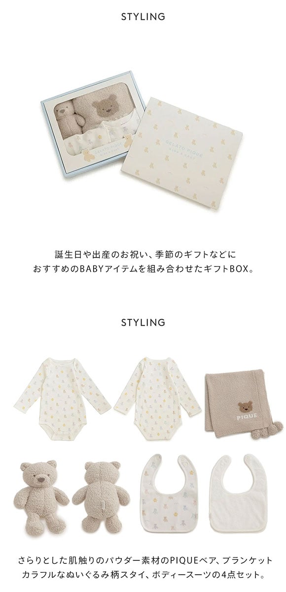 ジェラートピケ キッズアンドベイビー ベビー ベアブランケット&ぬいぐるみ&ボディースーツ&スタイセット ギフトBOX ジェラピケ