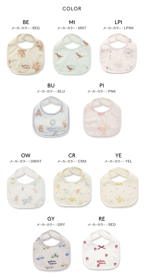 ジェラートピケ キッズアンドベイビー ベビー スタイ ジェラピケ gelato pique Kids＆Baby BABY