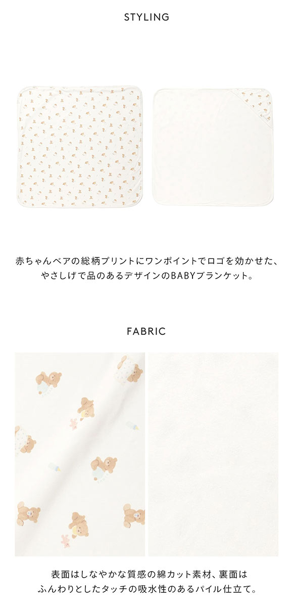 ジェラートピケ キッズアンドベイビー ベビー ベビーベアブランケット ジェラピケ gelato pique Kids＆Baby BABY
