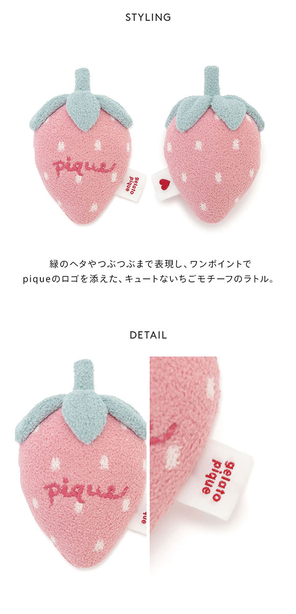 ジェラートピケ キッズアンドベイビー ベビー エアリーモコストロベリーラトル ジェラピケ gelato pique Kids＆Baby BABY