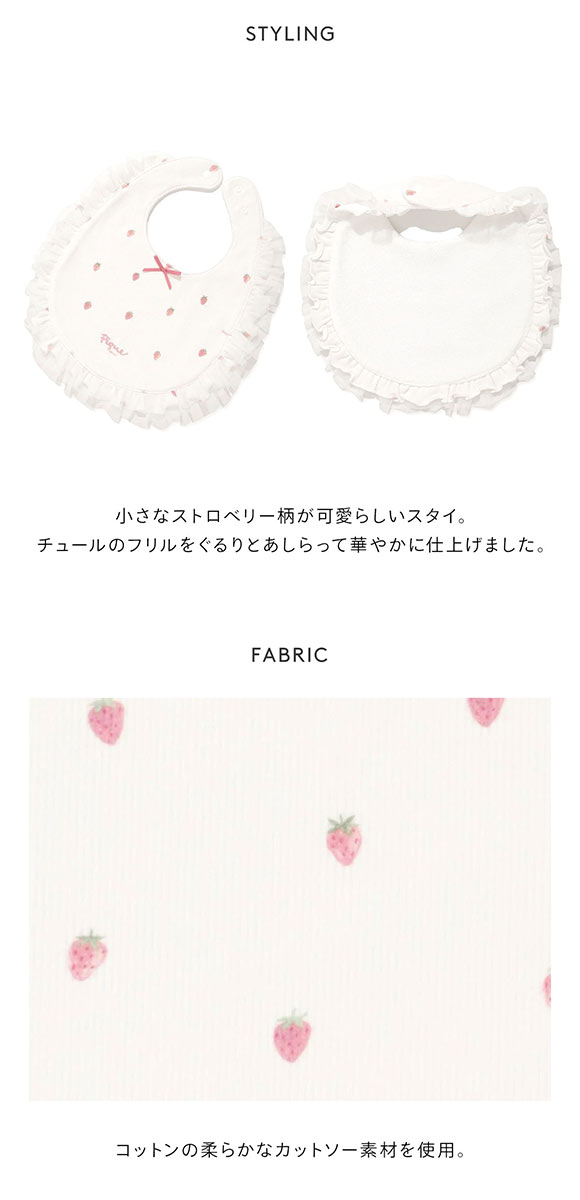 ジェラートピケ キッズアンドベイビー ベビー ストロベリー柄チュールスタイ ジェラピケ gelato pique Kids＆Baby BABY