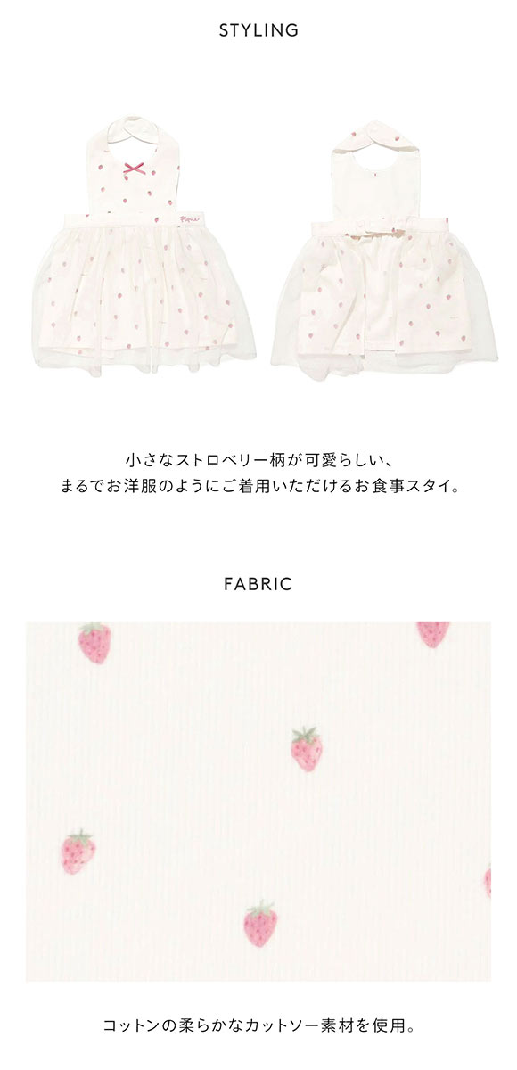 ジェラートピケ キッズアンドベイビー ベビー ストロベリー柄チュールお食事エプロン ジェラピケ gelato pique Kids＆Baby BABY