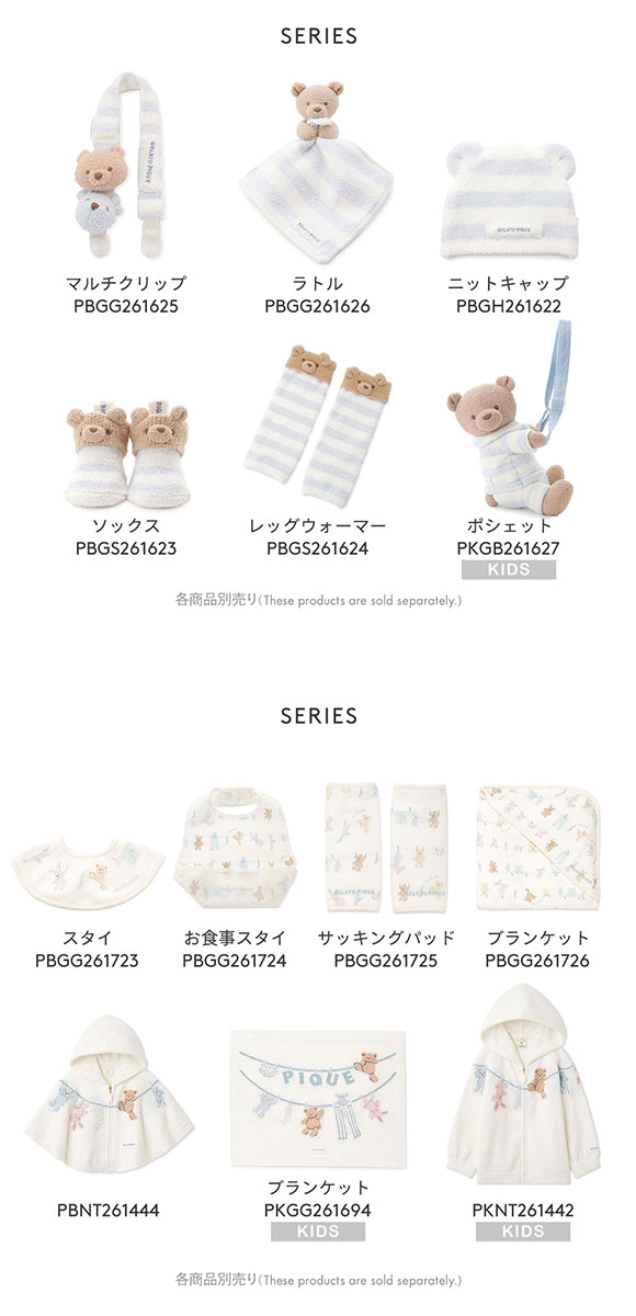 ジェラートピケ キッズアンドベイビー ベビー エアリーモコベアマルチクリップ ジェラピケ gelato pique Kids＆Baby BABY