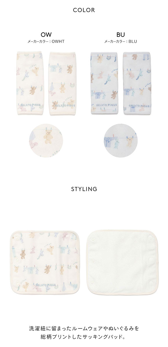 ジェラートピケ キッズアンドベイビー ベビー ウォッシングアニマル柄サッキングパッド ジェラピケ gelato pique Kids＆Baby BABY