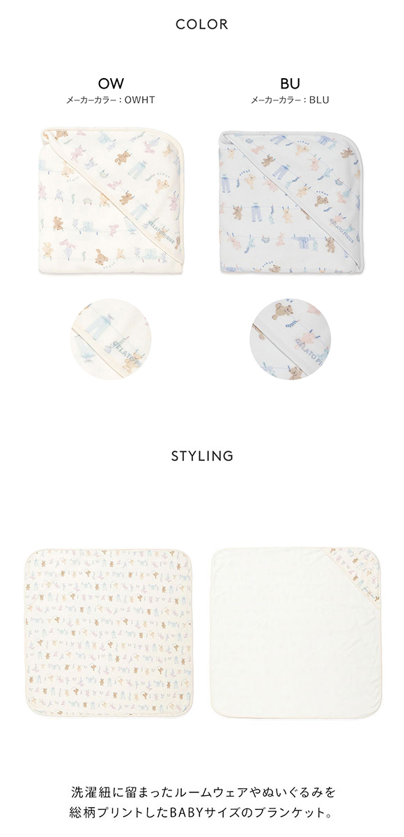 ジェラートピケ キッズアンドベイビー ベビー ウォッシングアニマル柄ブランケット ジェラピケ gelato pique Kids＆Baby BABY