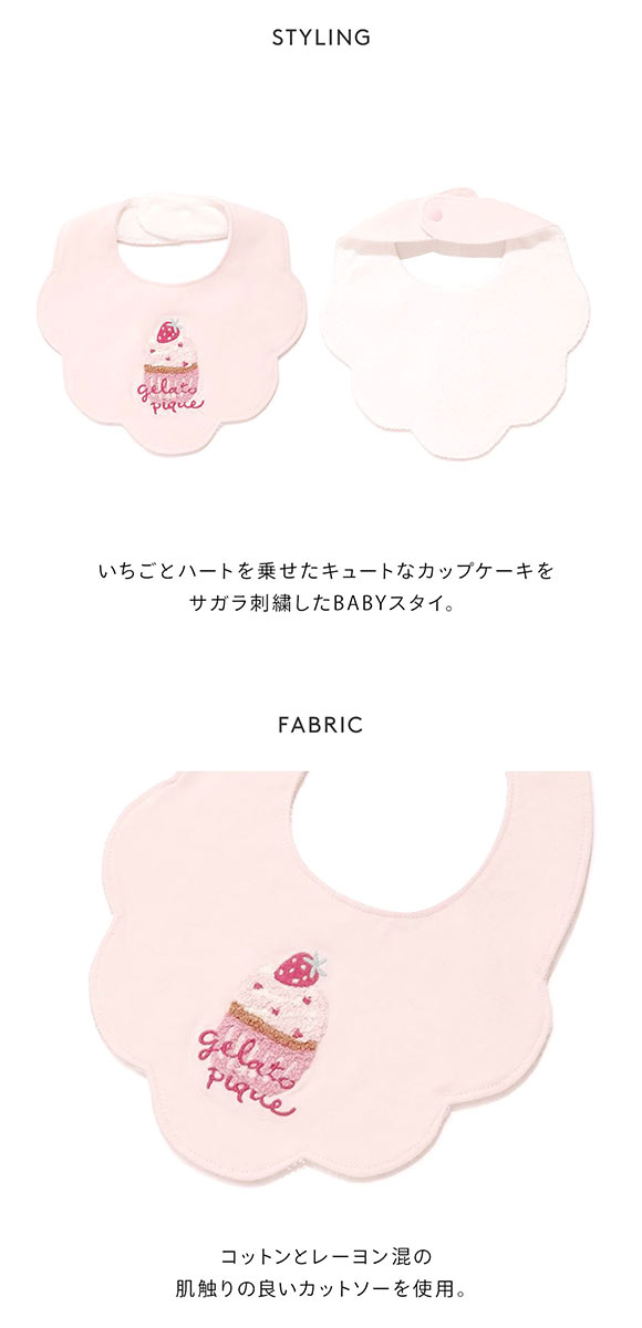 ジェラートピケ キッズアンドベイビー ベビー カップケーキ柄スタイ ジェラピケ gelato pique Kids＆Baby BABY